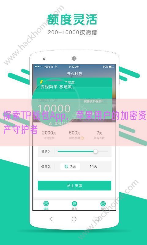 探索TP钱包App，苹果用户的加密资产守护者