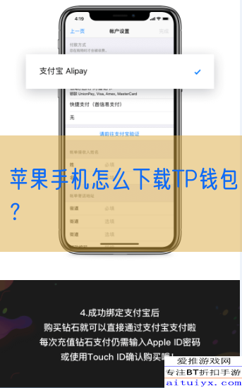 苹果手机怎么下载TP钱包？