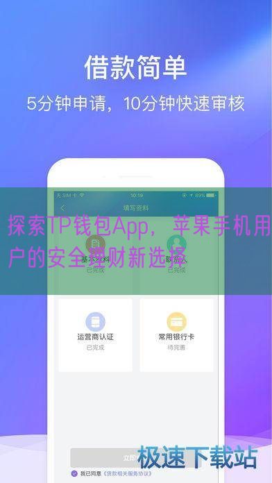 探索TP钱包App，苹果手机用户的安全理财新选择