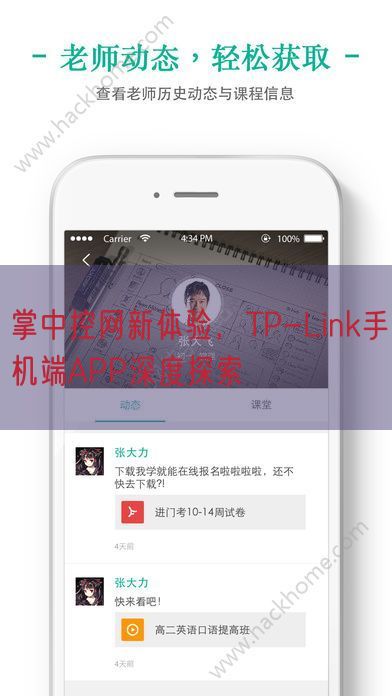 掌中控网新体验，TP-Link手机端APP深度探索