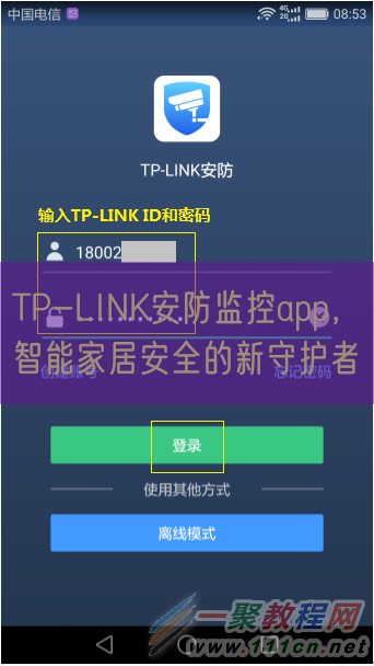 TP-LINK安防监控app，智能家居安全的新守护者