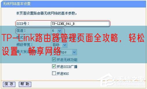 TP-Link路由器管理页面全攻略，轻松设置，畅享网络