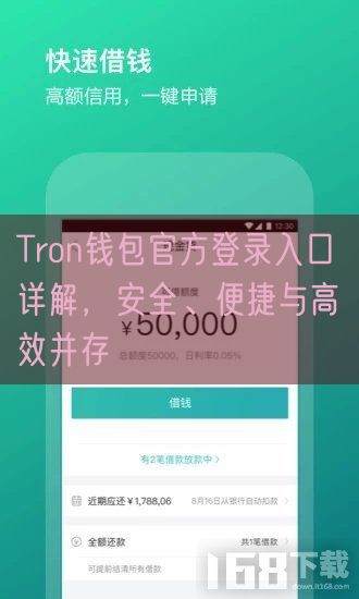 Tron钱包官方登录入口详解，安全、便捷与高效并存