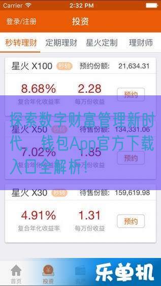 探索数字财富管理新时代，钱包App官方下载入口全解析！