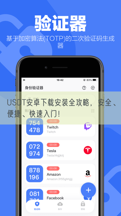 USDT安卓下载安装全攻略，安全、便捷、快速入门！