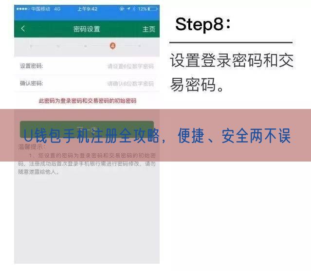 U钱包手机注册全攻略，便捷、安全两不误