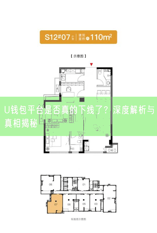 U钱包平台是否真的下线了？深度解析与真相揭秘