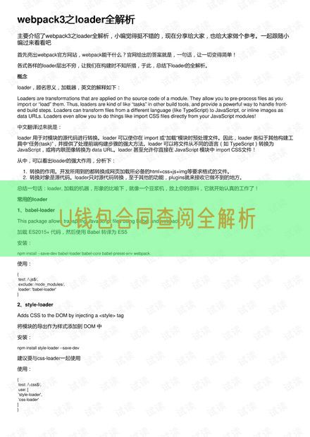 U钱包合同查阅全解析