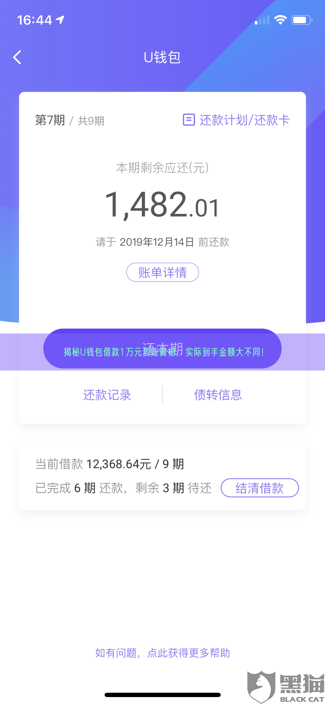 揭秘U钱包借款1万元到账真相，实际到手金额大不同！