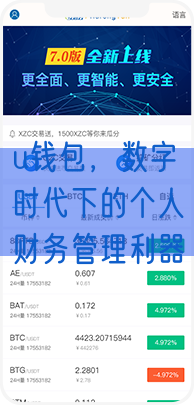 u钱包，数字时代下的个人财务管理利器