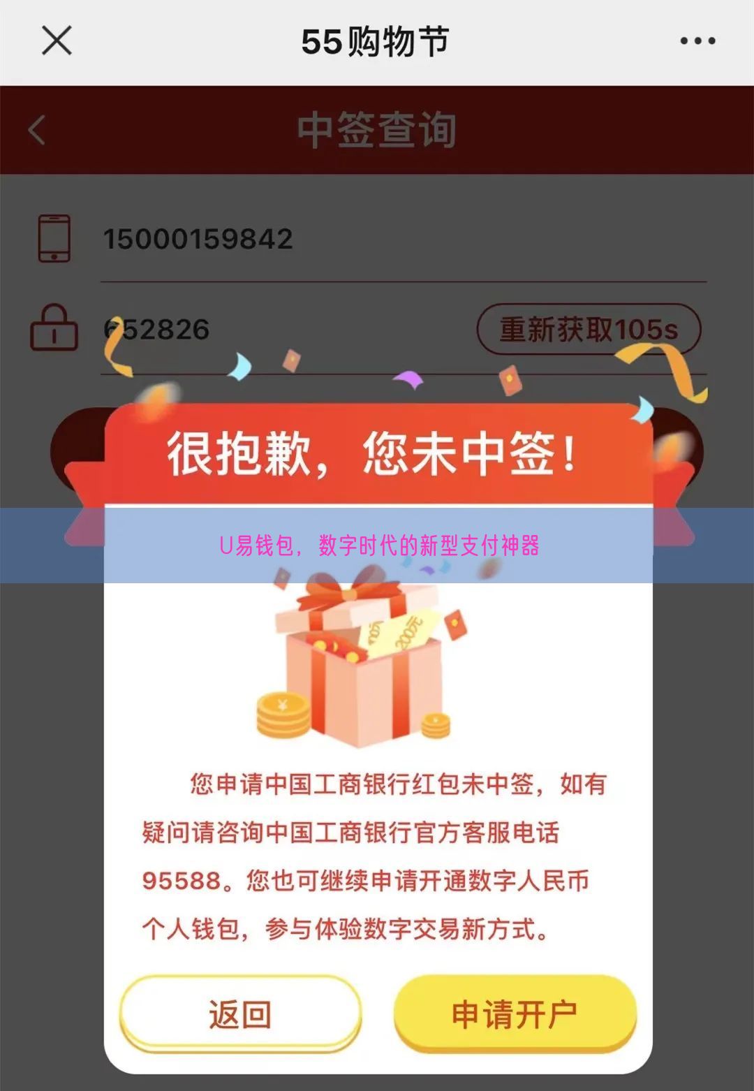 U易钱包，数字时代的新型支付神器