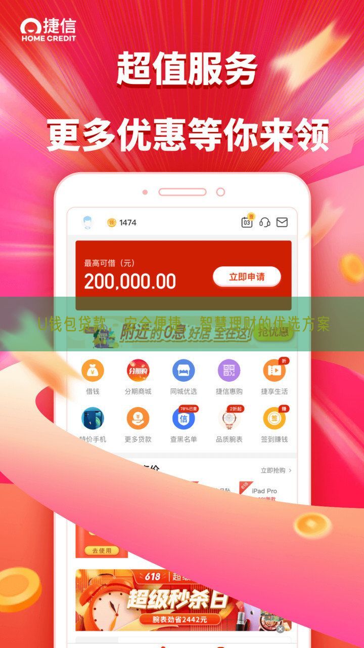 U钱包贷款，安全便捷，智慧理财的优选方案