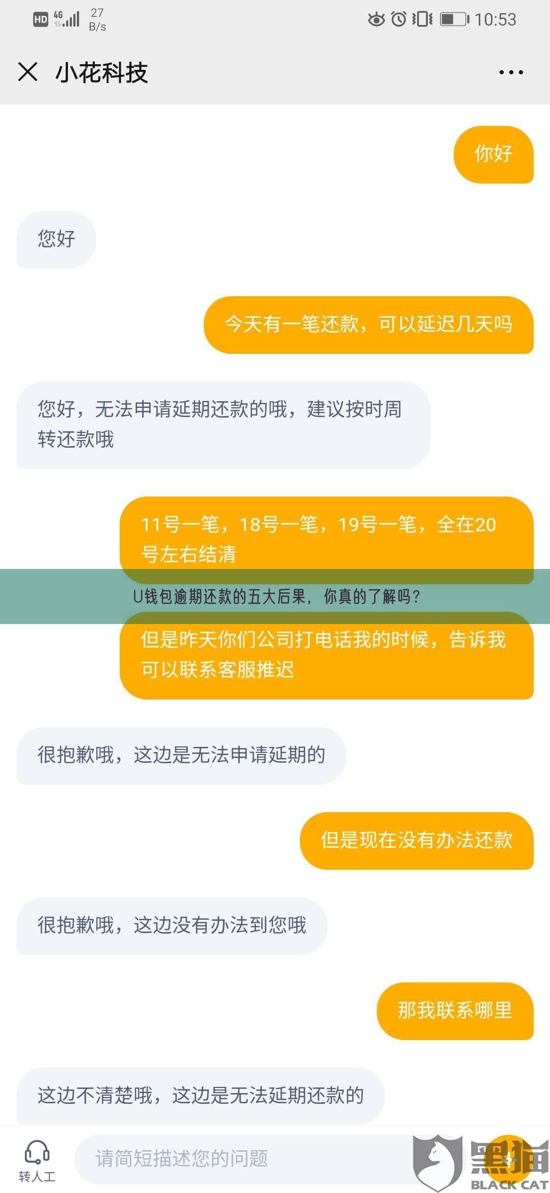 U钱包逾期还款的五大后果，你真的了解吗？