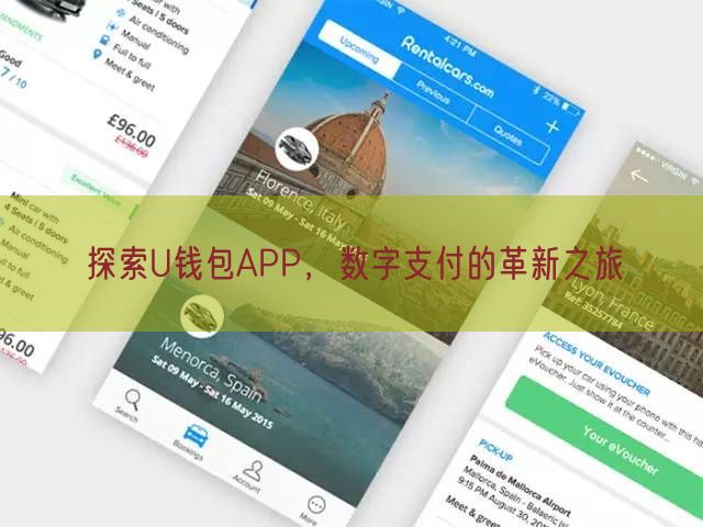 探索U钱包APP，数字支付的革新之旅