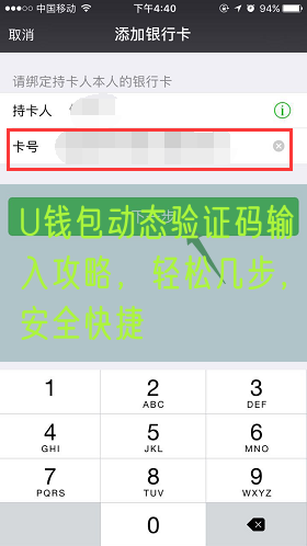 U钱包动态验证码输入攻略，轻松几步，安全快捷