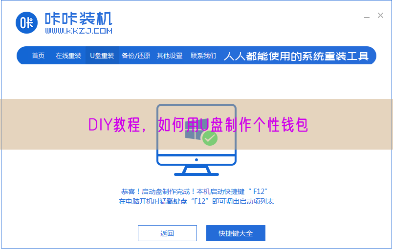 DIY教程，如何用U盘制作个性钱包