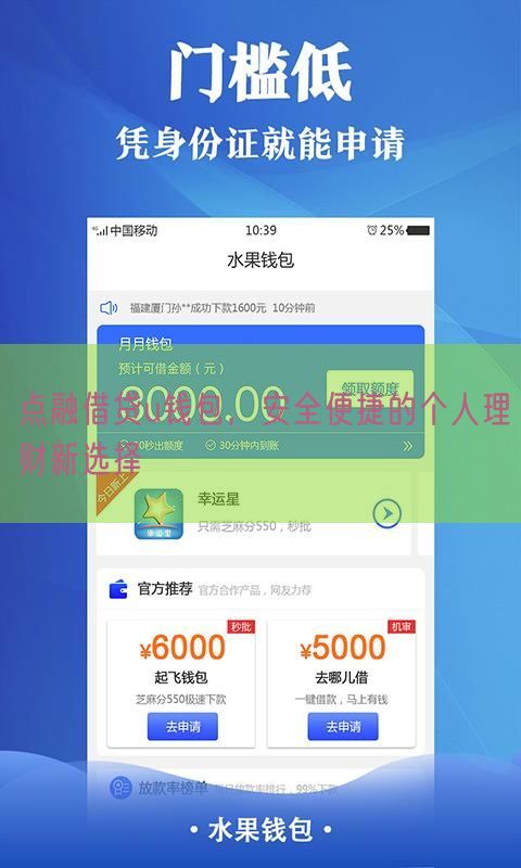 点融借贷u钱包，安全便捷的个人理财新选择