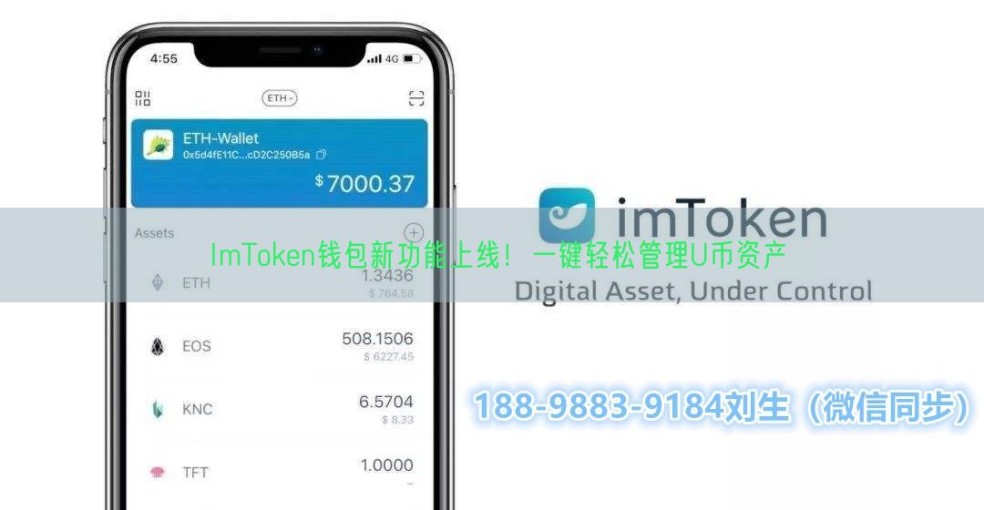 ImToken钱包新功能上线！一键轻松管理U币资产