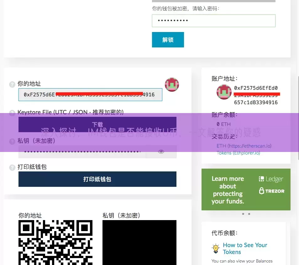 深入探讨，IM钱包是否能接收U币，一文解答你的疑惑