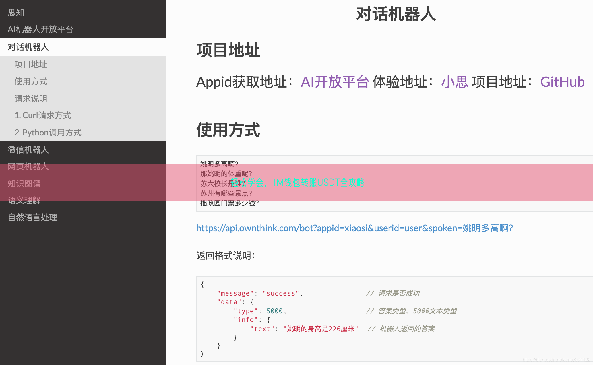 轻松学会，IM钱包转账USDT全攻略