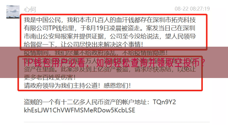 TP钱包用户必看，如何轻松查询并领取空投币？