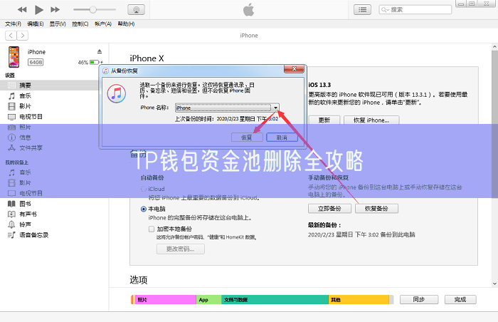 TP钱包资金池删除全攻略