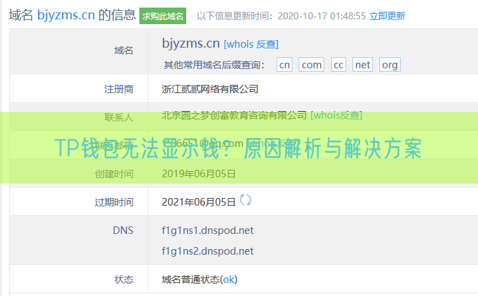 TP钱包无法显示钱？原因解析与解决方案