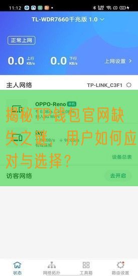 揭秘TP钱包官网缺失之谜，用户如何应对与选择？