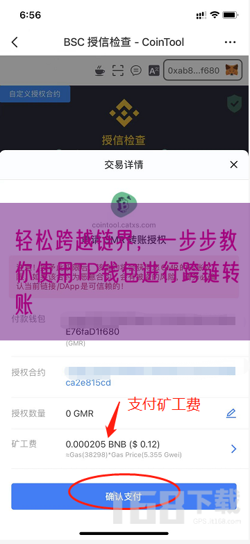 轻松跨越链界，一步步教你使用TP钱包进行跨链转账