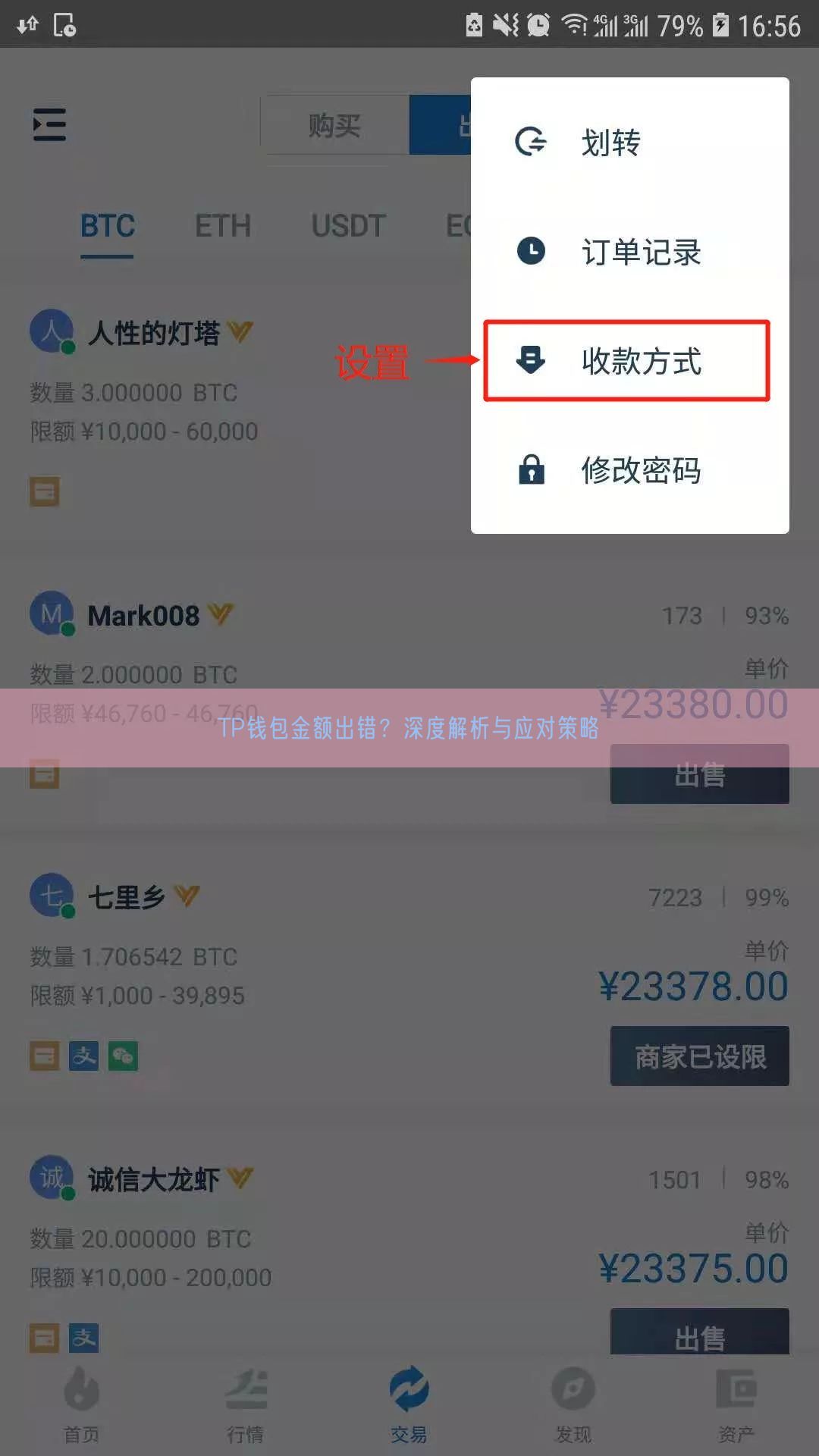 TP钱包金额出错？深度解析与应对策略