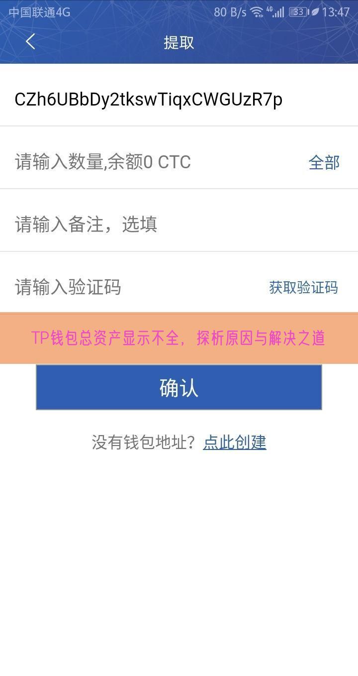 TP钱包总资产显示不全，探析原因与解决之道