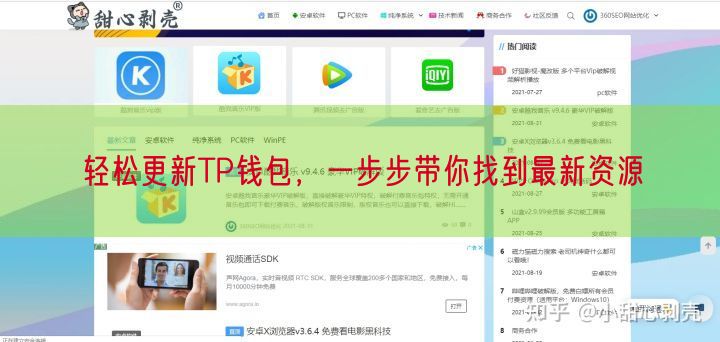 轻松更新TP钱包，一步步带你找到最新资源