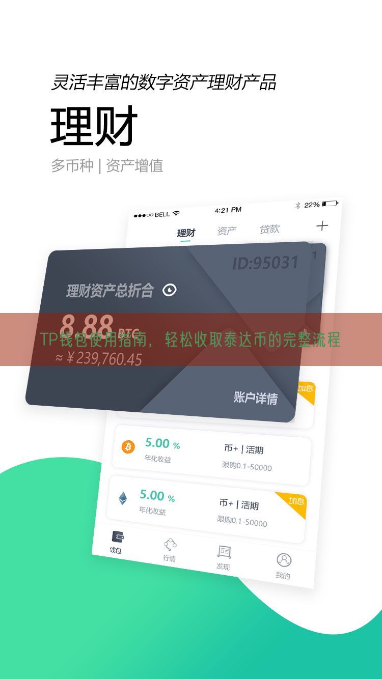 TP钱包使用指南，轻松收取泰达币的完整流程