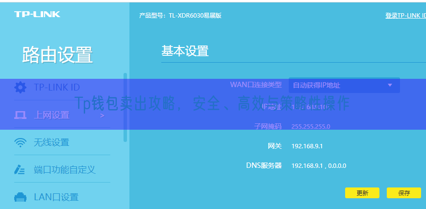 Tp钱包卖出攻略，安全、高效与策略性操作