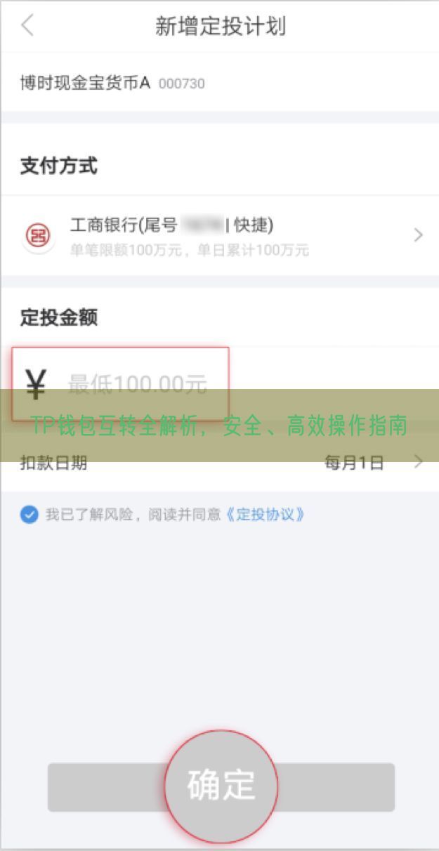 TP钱包互转全解析，安全、高效操作指南