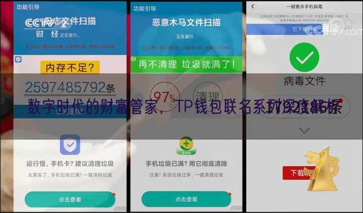 数字时代的财富管家，TP钱包联名系列深度解析