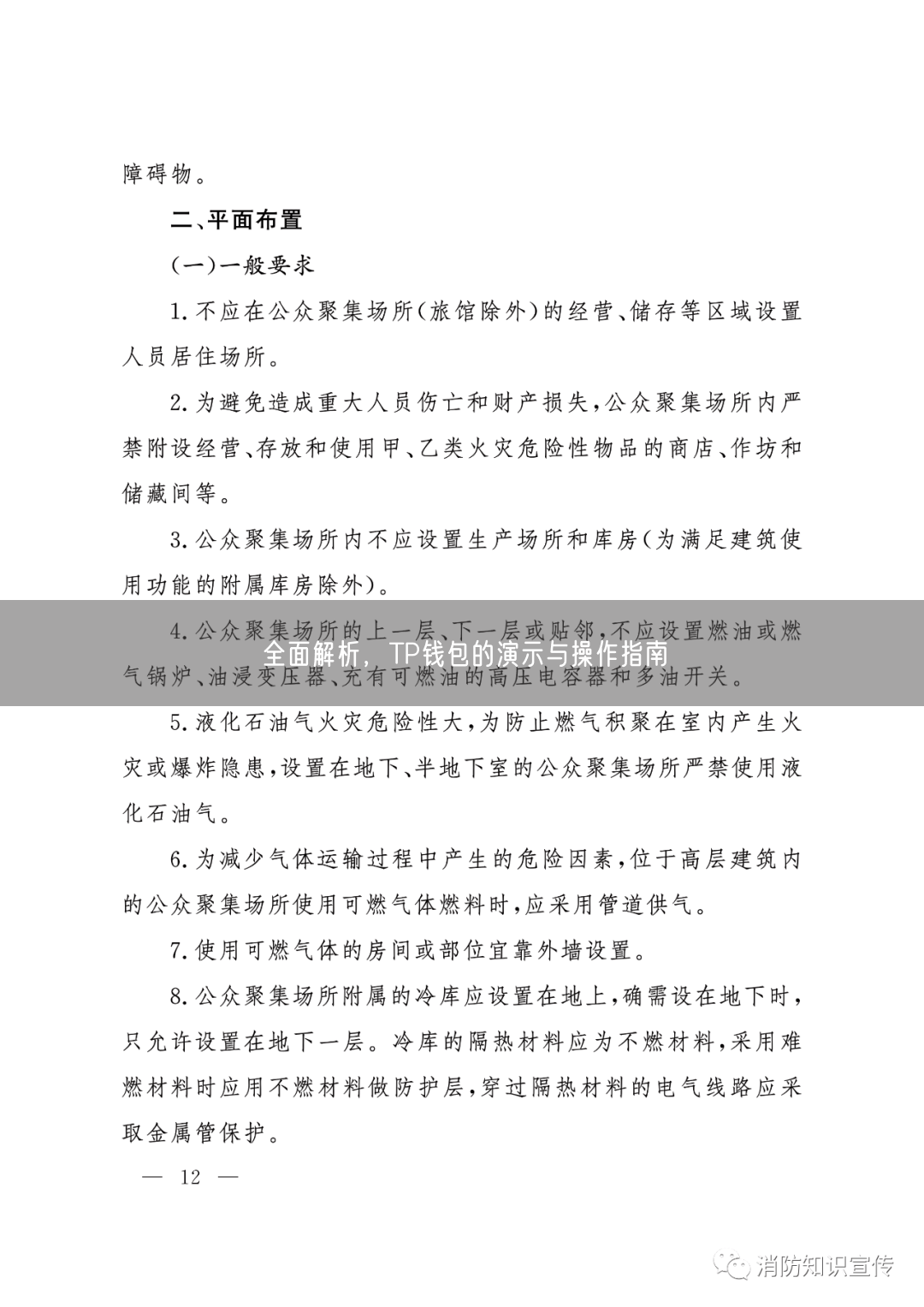 全面解析，TP钱包的演示与操作指南