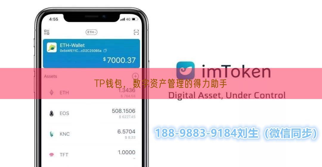 TP钱包，数字资产管理的得力助手