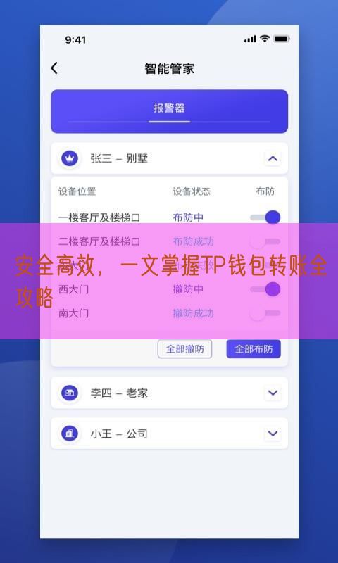 安全高效，一文掌握TP钱包转账全攻略