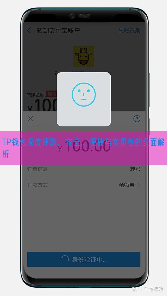 TP钱包深度评测，安全、便捷与实用性的全面解析