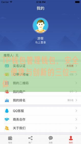 TP钱包管理钱包，安全、便捷与创新的三位一体