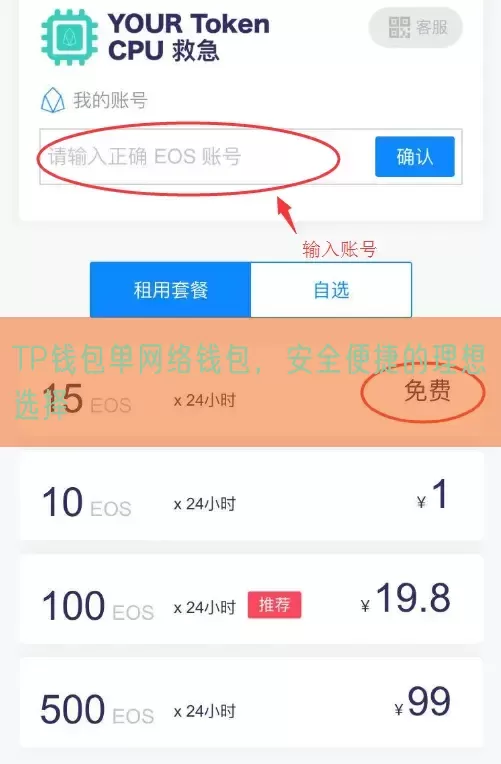 TP钱包单网络钱包，安全便捷的理想选择