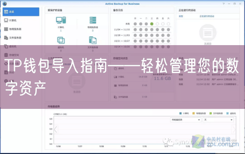 TP钱包导入指南——轻松管理您的数字资产