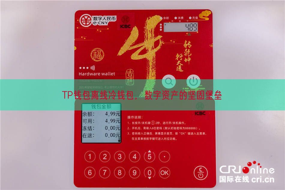 TP钱包离线冷钱包，数字资产的坚固堡垒