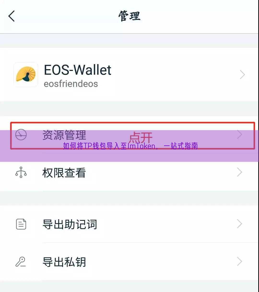 如何将TP钱包导入至ImToken，一站式指南