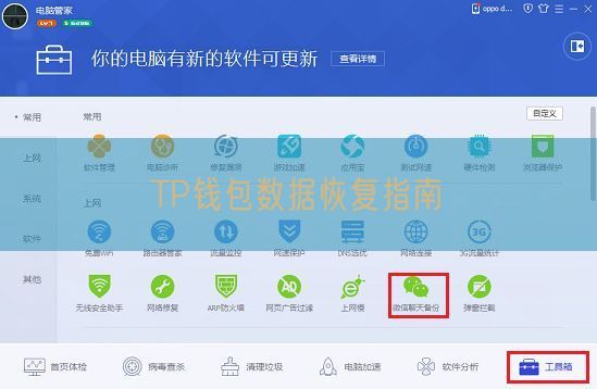 TP钱包数据恢复指南