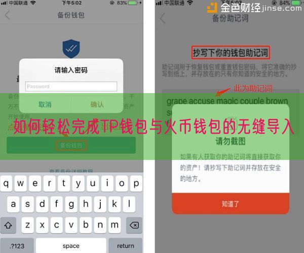 如何轻松完成TP钱包与火币钱包的无缝导入