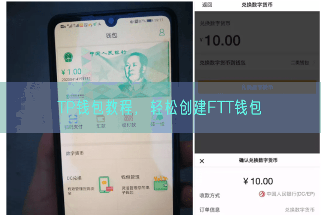 TP钱包教程，轻松创建FTT钱包