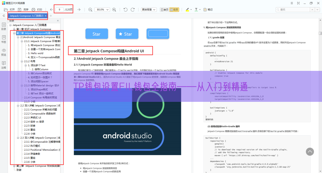 TP钱包设置FIL钱包全指南——从入门到精通