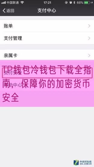 TP钱包冷钱包下载全指南，保障你的加密货币安全